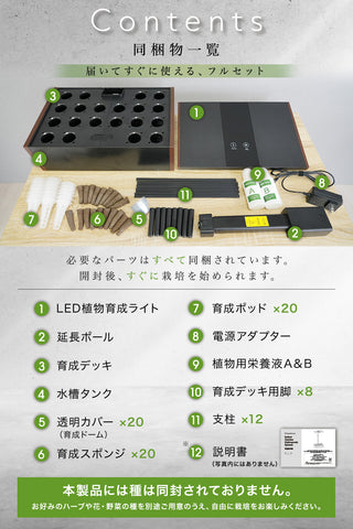 スマート水耕栽培キット