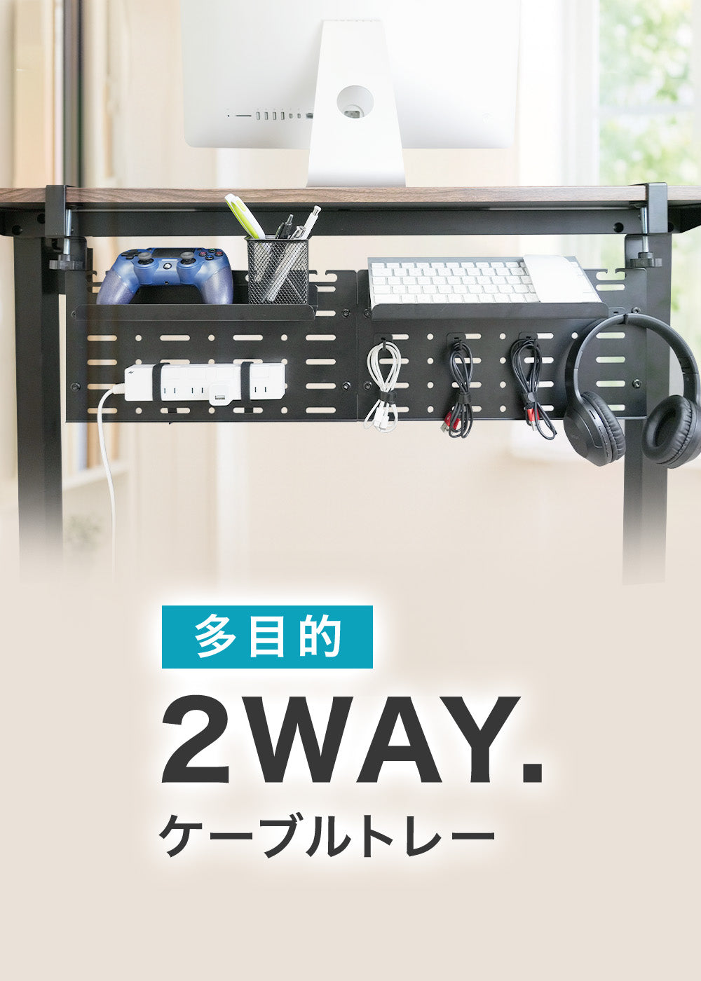 EastForce 多目的2WAYケーブルトレー デスク内側・外側対応